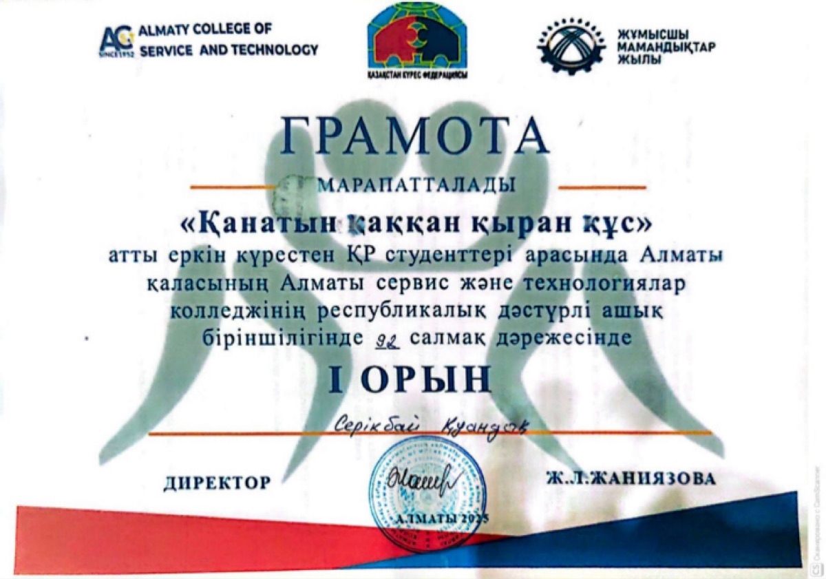 Сарқытов Ұлан, WorldSkills-2024