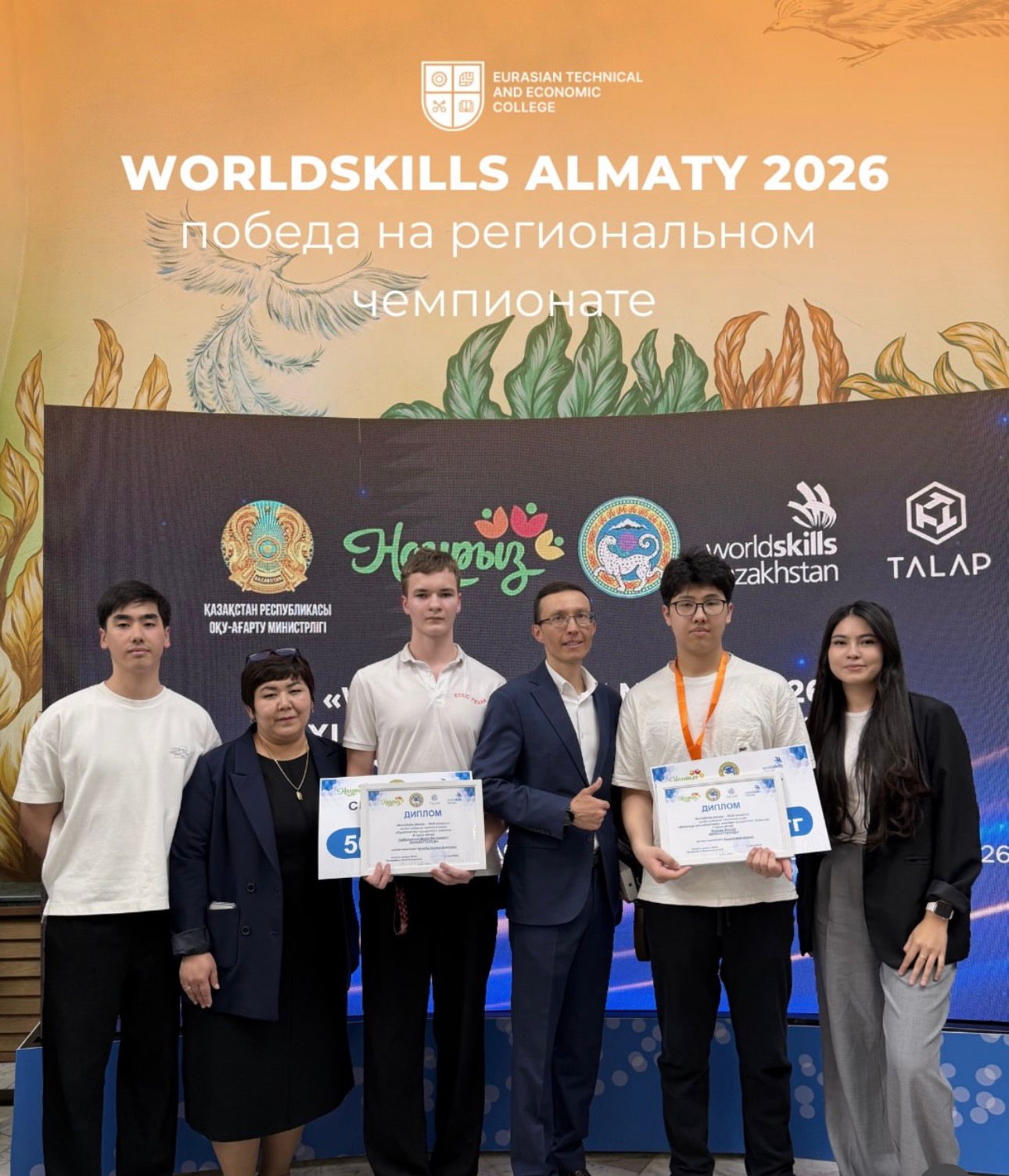 Высокие достижения студентов на WorldSkills Almaty 2026